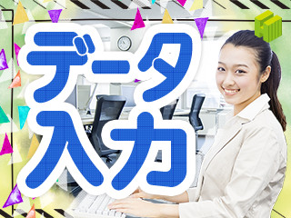 レア求人 1 18スタート 簡単なデータ入力の時短勤務 総合人材サービス 株式会社h4 求人検索サイト